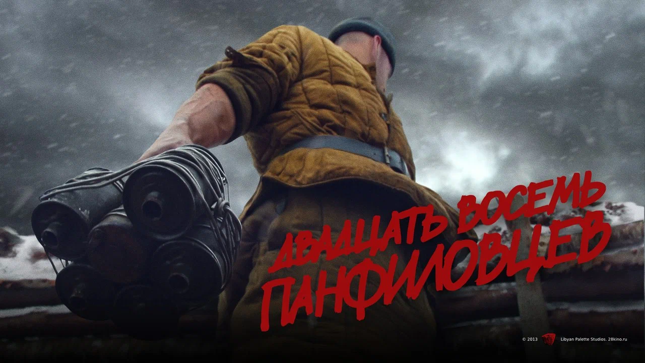 On "28 Panfilov’s men" film show On "28 Panfilov’s men" film show