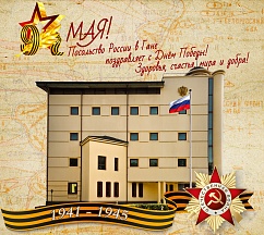День Победы! День Победы!