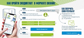 ВСЕРОССИЙСКИЙ ЭКОЛОГИЧЕСКИЙ ДИКТАНТ – 2021 ВСЕРОССИЙСКИЙ ЭКОЛОГИЧЕСКИЙ ДИКТАНТ – 2021