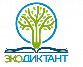 ЭКОДИКТАНТ 2022 ЭКОДИКТАНТ 2022